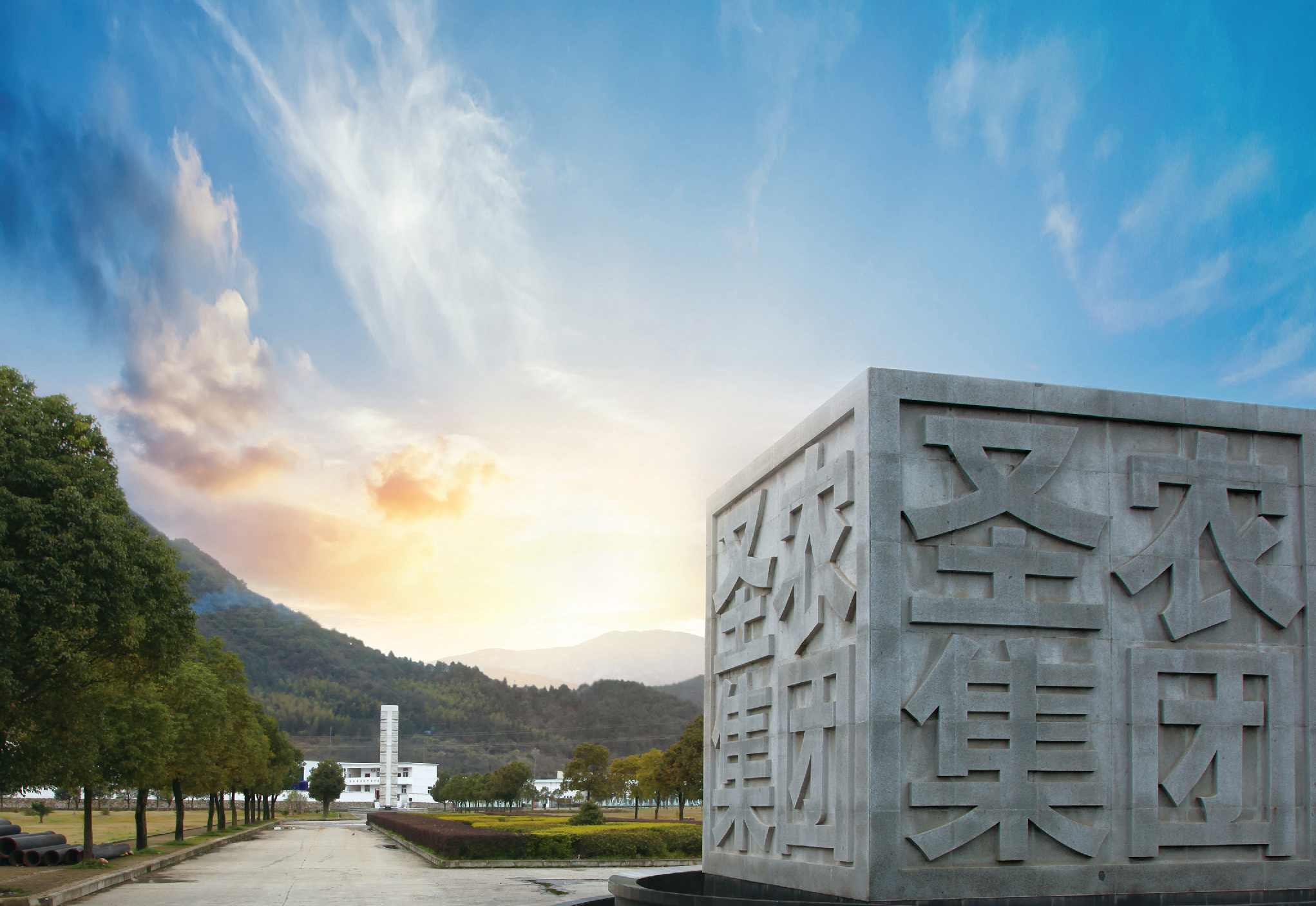 墟落振兴，，，助力地方经济高质量开展